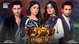 Dhoka Episode 1 | 7 November 2023 (English Subtitles) | ARY Digital Drama