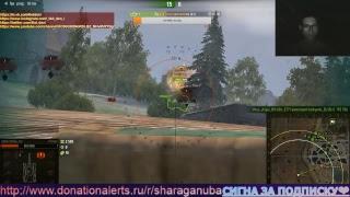 #StreamWOT ФУГАСНАЯ АТАКА ВЗВОДОМ