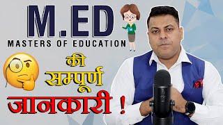 M.Ed के बारे में पूरी जानकारी! M.Ed कहां से करना सही रहेगा, M.Ed की Eligibility क्या होती है? M.Ed