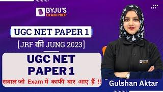 UGC NET Paper 1 Most Repeated Questions | UGC NET Paper 1 Previous Year Solved Paper | Gulshan Mam