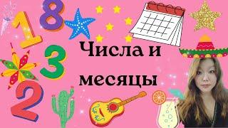 Числа и месяцы по-японски !  Счётные суффиксы 