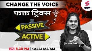 English Grammar - Change the Voice | Active to Passive Voice | Active to Passive Voice Tricks |Kajal