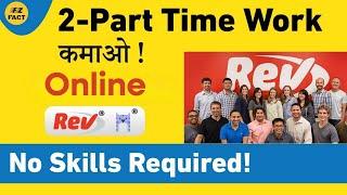 घर बैठे 2 Best Part-Time Jobs! | सिर्फ़ 3 घंटे काम | Work From Home Opportunities