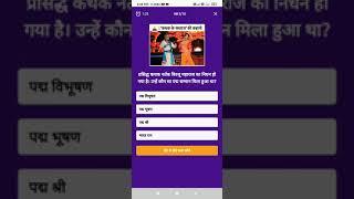 Danik bhasker app quiz answers 17 January || kk earning tricks