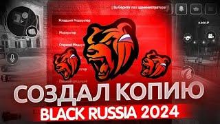 КАК СОЗДАТЬ СВОЮ BLACK RUSSIA (2 часть)  СЛИВ ЛУЧШИХ ИСХОДНИКОВ ДЛЯ CRMP