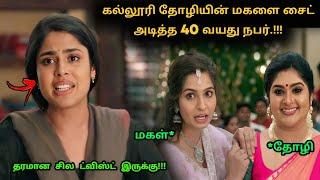 40 வயதாகியும் கல்யாணம் முடியாத விபரீத நபர்! | Movie Explained in Tamil | Tamil Explained | 360 Tamil