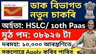 indian post office recruitment 2022 apply online assam ‎@ForidulIslam Official 