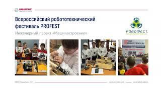 Профориентационные конкурсы технической направленности