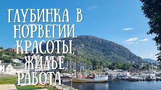 Жизнь в райском уголке Норвегии. Инфраструктура ,жилье, работа, транспорт.