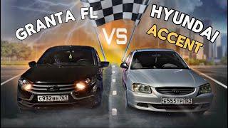 Granta FL 90лс vs Hyundai Accent 102лс. Кто кого?