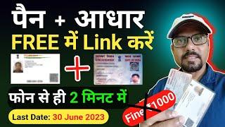 How To Link Pan Card To Aadhar Card | Aadhar Pan Link Online