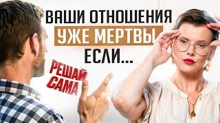 Если ты услышала хоть 1 из этих 4 фраз, то вашим отношениям скоро КОНЕЦ