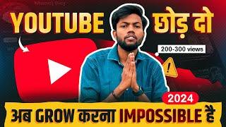 YouTube छोड़ दो  अब Grow करना बहुत मुश्किल है 