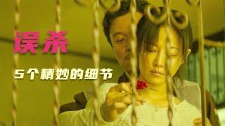 中国翻拍版《误杀》详解：男主角自首，是比印度原版更精妙的设计