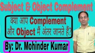 Subject and Object Complement|  Complement| Difference between Object and Complement| ctms family|