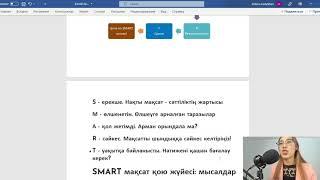 SMART техникасы