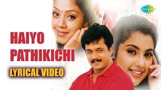 Haiyo Paththikkichchu song with lyrics | Rhythm | A.R Rahman Hits | Arjun, Meena, Jyothika