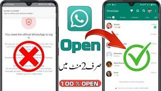 Login fixed GB WhatsApp || GBWhatsApp Ban Problem || You need the official WhatsApp to Login Fixed