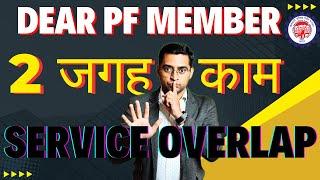 Service Overlap in PF Solution | PF Claim Reject Service Overlapping Multiple Service , EPF Claim