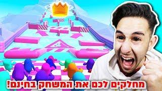 לייב Fall Guys - אני הבנתי איך לנצח! l אינסטגרם - l sam.klovski הצטרפו לחבר במועדון המלכותי!