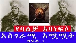 Ethiopia [ታሪክ]    የባልቻ አባነፍሶ አስገራሚ አሟሟት - ክፍል 1