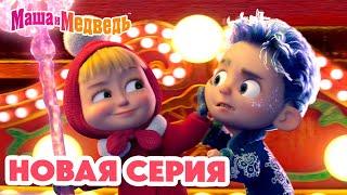 Маша и Медведь  НОВАЯ СЕРИЯ!  12 месяцев ️ Коллекция мультиков про Машу