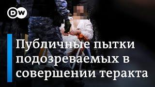 Теракт в "Крокус Сити Холле": почему Кремль не пытается скрыть избиение и пытки фигурантов дела