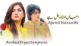 Ajan O Naraz Ha | Saraiki Song | 2024 |  Irshad Fiyaz Sajrani | Gazar Studio PK