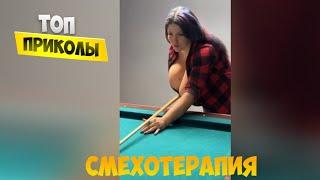 СМЕХОТЕРАПИЯ  |ТЕСТ НА ПСИХИКУ | #ЛУЧШИЕ #ПРИКОЛЫ