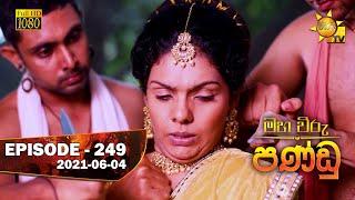 Maha Viru Pandu | Episode 249 | 2021-06-04