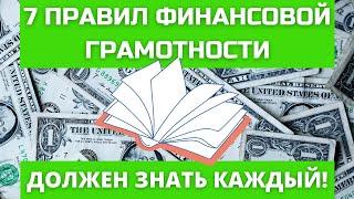 Правила финансовой грамотности. Личные финансы. Планирование и управление бюджетом.