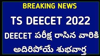 TS DEECET 2022 LATEST NEWS|ts deecet counselling 2022 latest news|ts  deecet counselling dates 2022