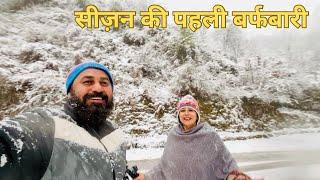 First Snowfall in our village.. जबरदस्त बरफबारी | Nainital, Uttarakhand