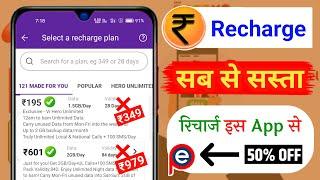 Mobile Recharge Karke Paise Kaise Kamaye ।। How To Earn Money By Recharging Mobile Best App