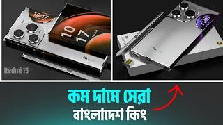 Redmi Note 15 Pro Max 5G | Redmi 15 Ultra price in Bangladesh | Redmi Note 15 Ultra Rivew Bangla