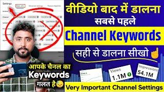 New YouTuber सबसे पहले चैनल का Keywords लिखना सीखो️Youtube Channel Keywords Kaise Likhe