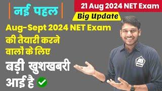 बड़ी खुशखबरी  Aug-Sept NET Exam Aspirants के लिए बड़ी पहल || big update of NET Exam