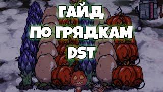 Гайд по ОГРОМНЫМ овощам (Don't Starve Together)