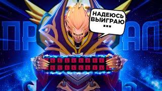 МЕРИ ДЕЙ ПЫТАЕТСЯ ЗАБРАТЬ СВОИ ПТСЫ! / 30 LVL INVOKER! / MARY DAY DOTA STREAM