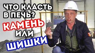 Где больше пара? Эксперимент: пар с чугуна или пар с камня.