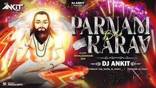 Pranam Karaw Baba || Dj Ankit Rmx || Cg Panthi Song || Mithleshwari Sen || 18 December Spacial