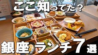 [Best 7 Lunch in Ginza] Japanese buffet, Michelin Chinese food, and more!