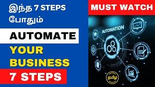 Automate Your Business 7 Steps | Business Automation Tamil | Automation Tamil | 7 Systems in 2023