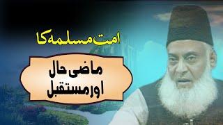 Ummat-e-Muslimah ka Mazi, Haal aur Mustaqbil | Dr. Israr Ahmed R.A