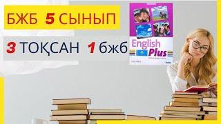 Ағылшын тілі 5 сынып 3тоқсан  БЖБ 1 // 5 сынып агылшын тили               3 токсан   бжб 1