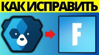 Как исправить ошибку Easy Anti-Cheat в Fortnite