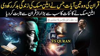 Elon Musk is Shocked by These Quran Verses |  Quran Amazing Miracles