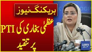 Uzma Bukhari's Bashes PTI in Press Conference | Breaking News | Dawn News