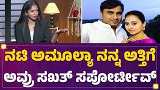 Bigg Boss Bhavya Gowda Interview : Amulya ಸಖತ್ ಸ್ವೀಟ್... ಏನೇ ಇದ್ರು ಸಜೇಷನ್ ಕೊಡ್ತಾರೆ |@FilmyFirst