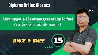 Topic 15. Advantages & Disadvantages of Liquid fuel  (द्रव ईंधन के फायदे और नुकसान) // BMCE & BMEE